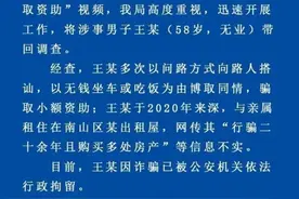 博主资助“问路大爷”，网友：他走了7年没走到……警方回应图片