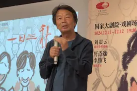 刘震云小说改编舞台剧《一日三秋》将登国家大剧院舞台图片