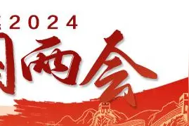 全国政协委员建议排查消除高层住宅消防设施长期瘫痪的隐患图片