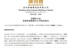 配售4亿股去做慈善！创始人一个动作，带崩了股价图片