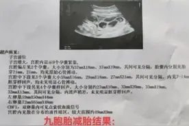 怀9胞胎女子丈夫欲追责医院：减胎花费4万多元！图片