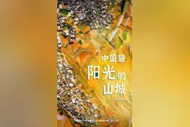 四川最温暖的冬天，在这里！图片