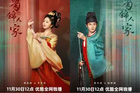 《蜀锦人家》定档11月30日，谭松韵、郑业成等领衔主演图片