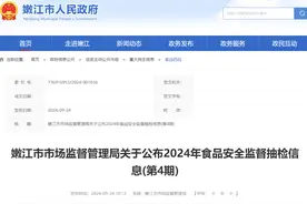 黑龙江省嫩江市市场监督管理局关于公布2024年食品安全监督抽检信息(第4期)图片