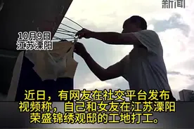 江苏溧阳一工地女工内衣多次被盗报警后反被开除？警方回应：案件正在调查图片