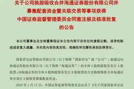 国泰君安吸收合并海通证券获证监会核准批复，国内资产规模最大券商呼之欲出图片