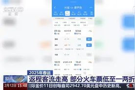 北京到哈尔滨只需30.5元！12306：根据客流量实行优惠票价图片