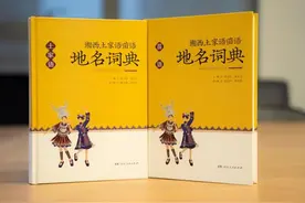 土家语和苗语地名有什么意思？湘西这套地名词典告诉你！图片