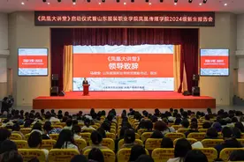 “凤凰大讲堂”启动仪式暨山东服装职业学院凤凰传媒学院2024级新生报告会举行图片