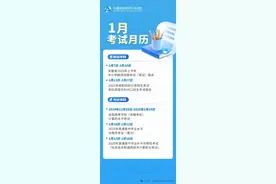 安徽省2025年1月教育招生考试月历图片