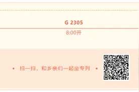 【新春走基层】且以温情筑春光——G2305次务工专列见闻图片