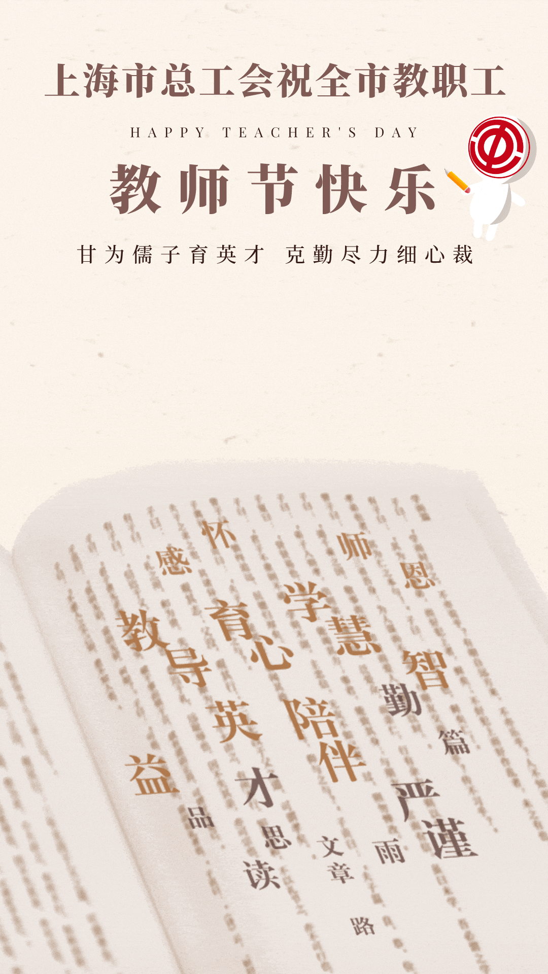 敲黑板！“同学们，我们可是这样的老师呢！”图片