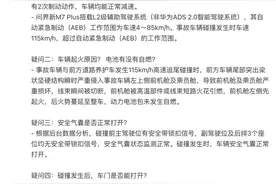 问界回应山西M7车祸四大疑问：电池有无自燃？碰撞后车门能否打开？图片