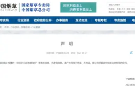 “自9月1日起卷烟涨价”？中国烟草回应图片