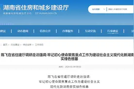 陈飞在省住建厅调研走访强调:牢记初心使命聚焦重点工作为建设社会主义现代化新湖南夯实绿色根基图片