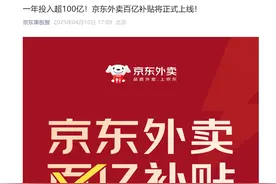 京东外卖，重磅宣布！图片