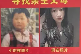 32年寻亲路，湖南90后女子终于找到家人了！图片