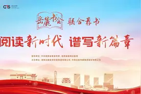 岳麓书会联合荐书｜《苦难辉煌》：追忆峥嵘岁月，浸润青少年成长之路视频封面