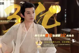 邓为饰演《长相思》涂山璟成为腾讯视频首位热度破3亿的角色图片