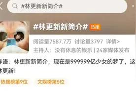 “九亿少女的梦”爆了！图片