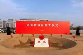 郑东新区又添新地标！正弘坊项目奠基开工图片