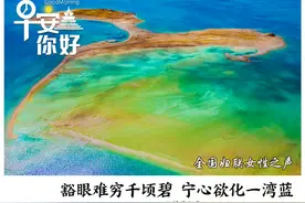 早安，你好｜一地明确：生三孩奖3万图片