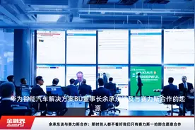 余承东谈与赛力斯合作：那时别人都不看好我们只有赛力斯一拍即合愿意合作视频封面