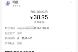 遏制“自动续费”，有了硬措施→图片