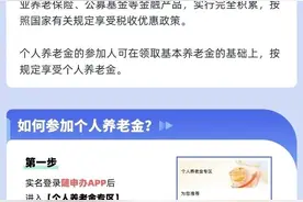 “个人养老金”专区上线随申办，来看操作指南→图片