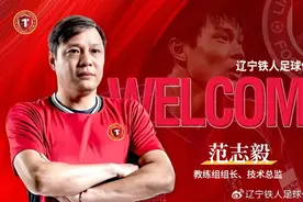 范志毅，有新职图片
