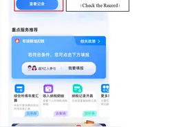 【双语话个税】一文搞定个税APP年度汇算更正&作废申报操作！图片