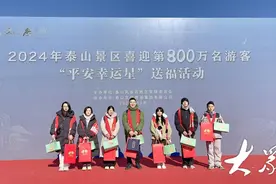 他能终身免费游泰山！泰山迎来2024年第800万名游客图片