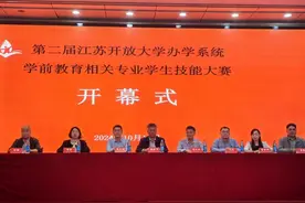 以赛赋能 以赛促教——第二届江苏开放大学办学系统学前教育相关专业学生技能大赛圆满落幕图片