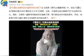 无量仙翁爆改肌肉猛男突然合理了 “最炫东北大爷”王德顺配音图片