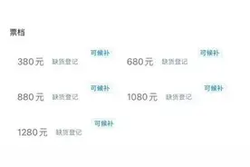 “候补购票”收6%服务费，合理吗？图片