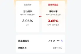 存量房贷利率明起调整，快来看！你本月月供会减少吗？图片