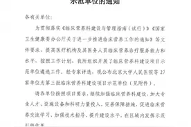 喜报！重医附二院成功获批全国“临床营养科建设示范单位”图片