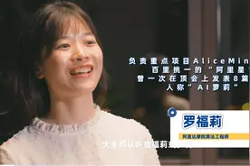 AI天才少女罗福莉：误打误撞进入计算机专业，不希望被神化图片