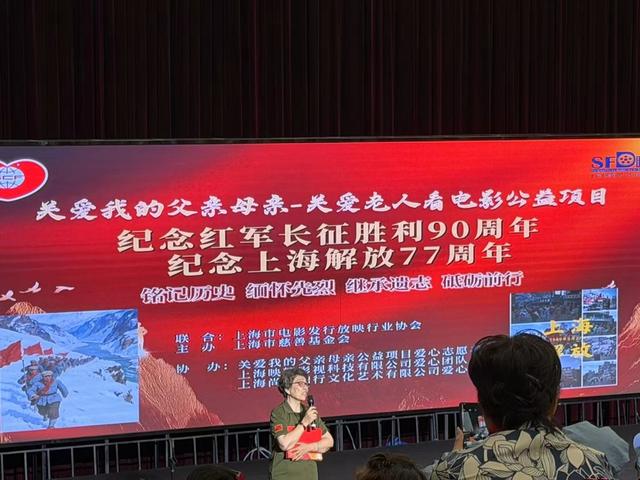 以红色文化为纽带，为长者送去关爱 ！上海举办关爱老人看电影系列活动