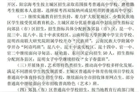 报考昆明市主城区普通高中，7月4日—6日填报志愿图片