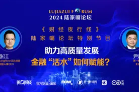 陆家嘴论坛特别节目：助力高质量发展，金融“活水”如何赋能？视频封面