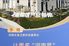 天章卫星董事长李炜：助力鹤壁打造中国商业航天及卫星城市图片