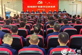 阳城煤电以体系化高质量党建推动高质量发展图片