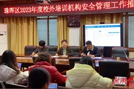 珠晖区召开全区推进校外教育培训监管工作会议图片