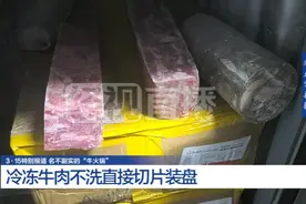 突击检查！知名火锅店被要求立即停业图片