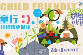“儿童友好”的暑期生活，一起来看看“嘉童”们忙了些什么→图片