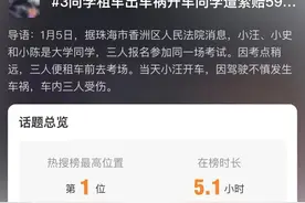 热搜第一！好心载同学赴考出车祸，男子遭索赔近60万…图片