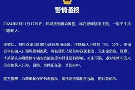 临沂警方通报男子持弓箭伤人事件：嫌疑人已被抓获图片