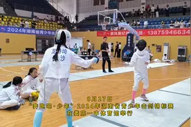 视频｜湖南200余名“小剑客”在湘中娄底“剑锋对决”视频封面