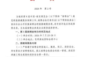 定了！第8届中国-南亚博览会7月23-28日在昆明举办图片